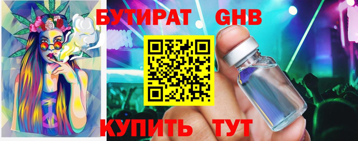 Бутират бутандиол  Вход с VPN  БУТИРАТ  Гудермес 