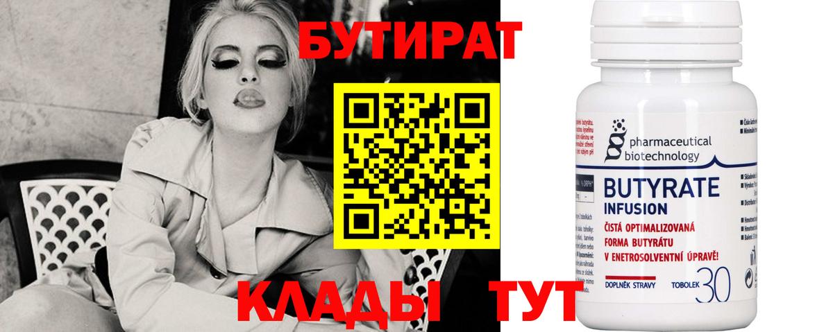 Бутират бутик Гудермес