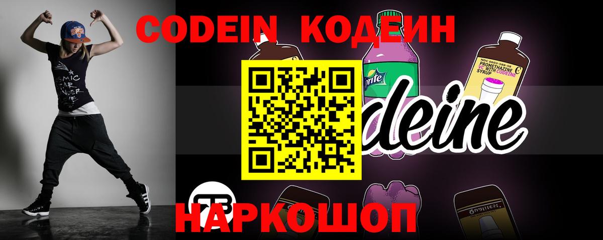 Кодеиновый сироп Lean напиток Lean (лин)  Вход с VPN  Гудермес 