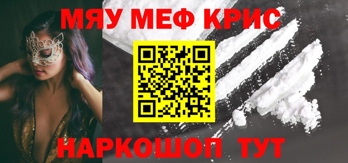 Мефедрон кристаллы Гудермес