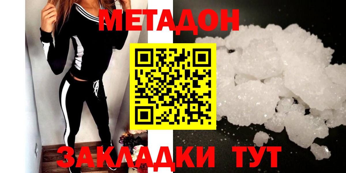 Метадон methadone  Вход с VPN  Метадон мёд  Гудермес 