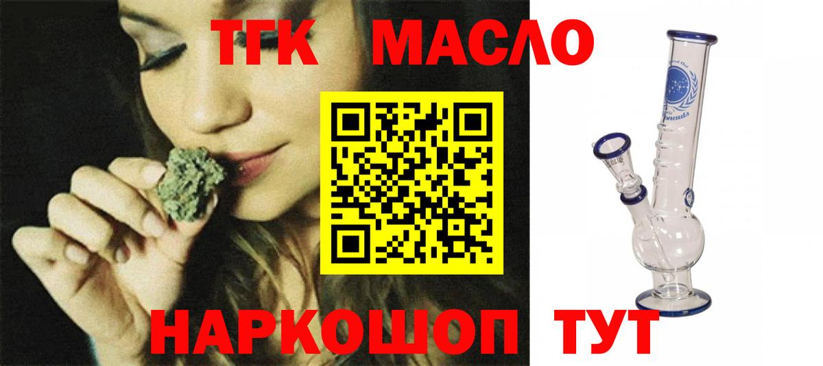 ТГК THC oil Гудермес